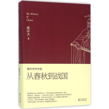 从春秋到战国 pdf epub mobi 电子书 下载