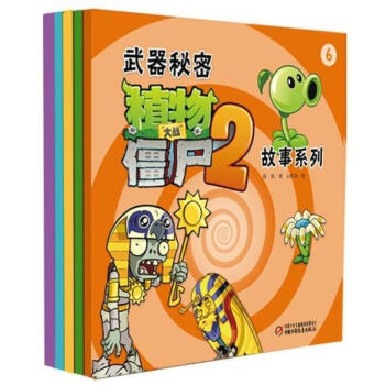 植物大战僵尸 武器秘密系列故事第二辑（6-10） pdf epub mobi 电子书 下载