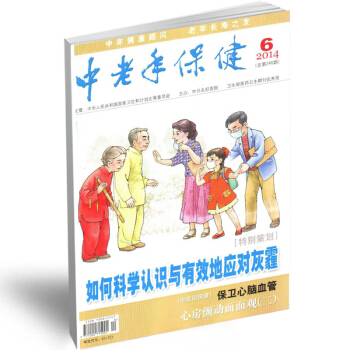 中老年保健雜誌2018年訂閱 pdf epub mobi 電子書 下載