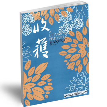 收获杂志2018年6期订阅