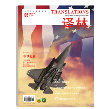 译林杂志2018年外国文学，期刊杂志图书，全年6期 pdf epub mobi 电子书 下载