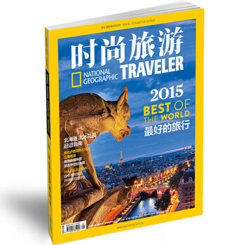 時尚旅遊 地理旅遊雜誌2018年蜘蛛網訂閱 pdf epub mobi 電子書 下載