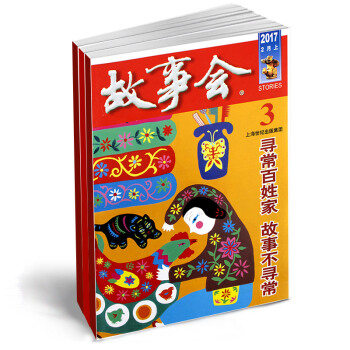 故事会2018年文学小说刊物 杂志订阅 pdf epub mobi 电子书 下载