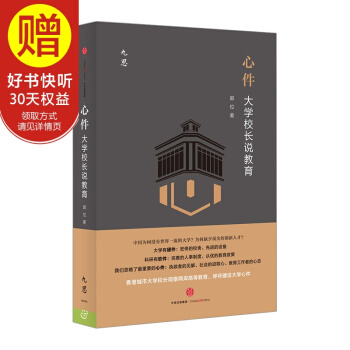 心件：大學校長說教育 中信齣版社 pdf epub mobi 電子書 下載