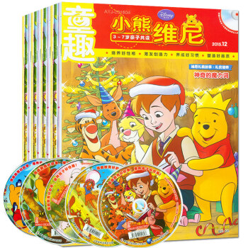 儿童画报小熊维尼杂志2015年6本打包7/8/9/10/11/12月少儿阅读过期刊 pdf epub mobi 电子书 下载