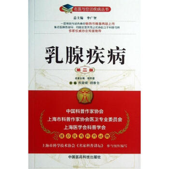乳腺疾病 (第2版) pdf epub mobi 電子書 下載