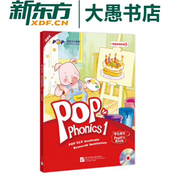 包邮【新东方点读书】 POP Phonics泡泡自然拼音1（点读版·附MP3光盘）少儿音标 pdf epub mobi 电子书 下载