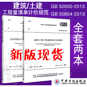 GB 50500-2013 建设工程量清单计价规范+房屋建筑与装饰工程工程量计算规范 pdf epub mobi 电子书 下载
