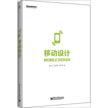 移动设计 pdf epub mobi 电子书 下载