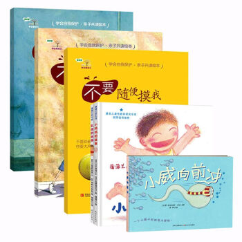 小威向前冲+不要随便摸我+小鸡鸡的故事+乳房的故事 全套6本 幼儿童性教育启蒙早教育绘本故事图画书 pdf epub mobi 电子书 下载