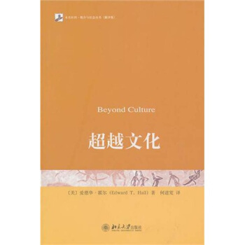 超越文化 [Beyond Culture] pdf epub mobi 電子書 下載