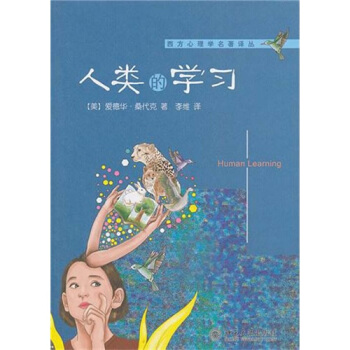 人类的学习 pdf epub mobi 电子书 下载