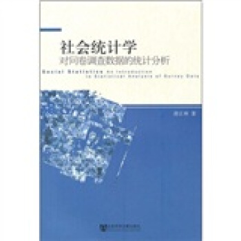 社会统计学 pdf epub mobi 电子书 下载