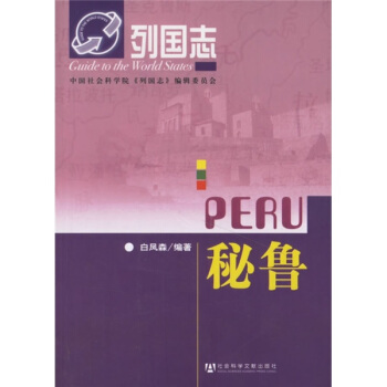 列國誌：秘魯 pdf epub mobi 電子書 下載