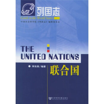 列国志：联合国 pdf epub mobi 电子书 下载