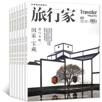 旅行家杂志6本打包2018年1/2/3/4/5月+2017年12月旅游地理过期刊 pdf epub mobi 电子书 下载