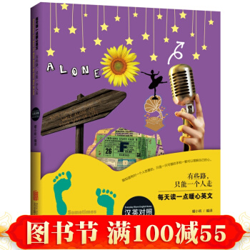 有些路,只能一个人走 英汉对照双语读物英语阅读书籍高中大学课外晨读英语学习美文小说读本