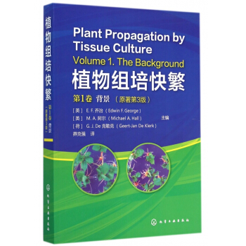 植物组培快繁(**卷背景原*第3版)