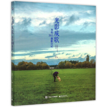 光影成歌(英倫365攝影日記) pdf epub mobi 電子書 下載