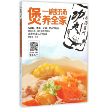 煲(一碗好汤养全家)/功夫厨房系列 pdf epub mobi 电子书 下载