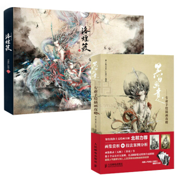 黑白畫意+洛煌笈(套裝共2冊) 國風美學畫師VIKI_LEE水墨精選畫集 李一帆 漫畫作品