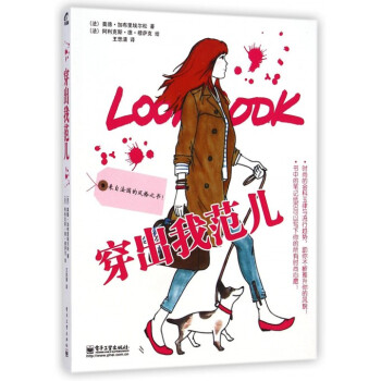 穿出我范儿 pdf epub mobi 电子书 下载