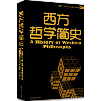 西方哲学简史 pdf epub mobi 下载