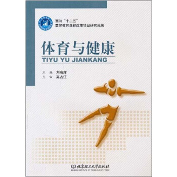 體育與健康 pdf epub mobi 電子書 下載