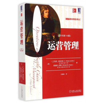 運營管理(原書**4版)/MBA教材精品譯叢