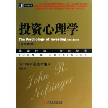 投资心理学(原书第5版)(56) pdf epub mobi 电子书 下载