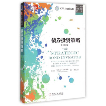 債券投資策略(原書第2版)/CFA協會金融前沿譯叢 pdf epub mobi 電子書 下載
