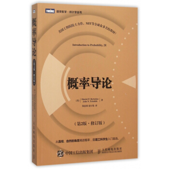 概率導論(第2版修訂版)/圖靈數學統計學叢書 pdf epub mobi 電子書 下載