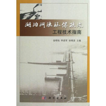 [按需印刷] 湖泊河流環保疏浚工程技術指南 pdf epub mobi 電子書 下載