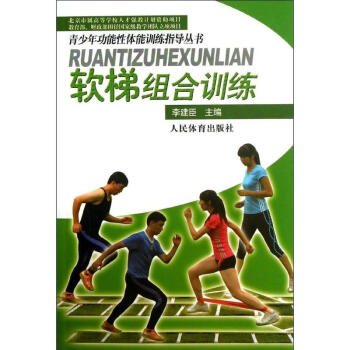 软梯组合训练