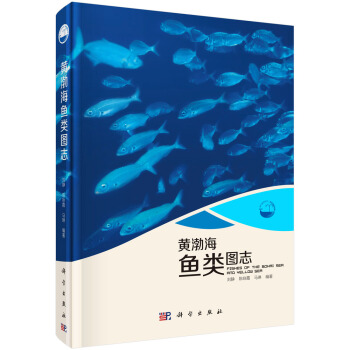 [按需印刷] 黃渤海魚類圖誌 pdf epub mobi 電子書 下載