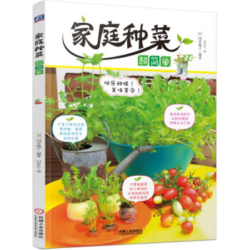 家庭种菜超简单 pdf epub mobi 电子书 下载