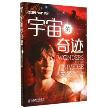 宇宙的奇迹/BBC奇迹系列 pdf epub mobi 电子书 下载