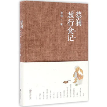蔡瀾旅行食記 pdf epub mobi 電子書 下載
