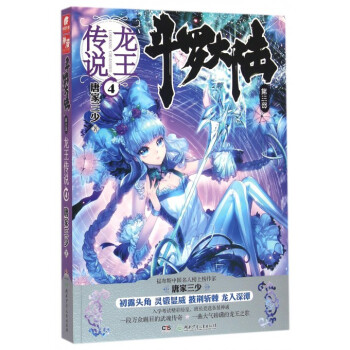 斗罗大陆第三3部龙王传说4 pdf epub mobi 电子书 下载