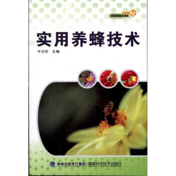 實用養蜂技術 pdf epub mobi 電子書 下載