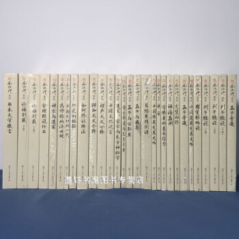 复旦大学 南怀瑾著述套装全29种36册：论语别裁+易经系传别讲+易经杂说+我说参同契+宗镜录略讲 pdf epub mobi 电子书 下载