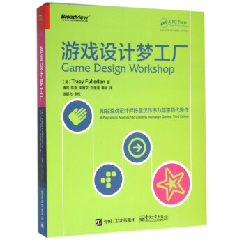 游戏设计梦工厂