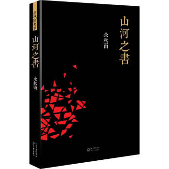 山河之書 pdf epub mobi 電子書 下載