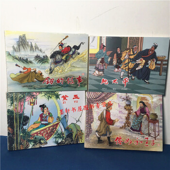 老版本连环画珍藏系列·名家古典原稿连环画（套装共4册）紫玉+鲍不平+剑的故事等 九轩连环画 pdf epub mobi 电子书 下载