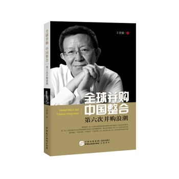全球並購 中國整閤 王世渝