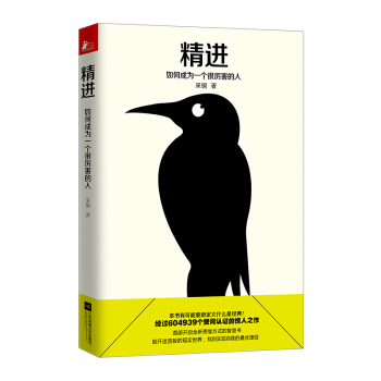 【中信書店】精進-如何成為一個很厲害的人 pdf epub mobi 電子書 下載