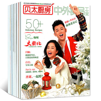 【全年】贝太厨房2017年12本打包1-4/5/6/7/8/9/10/11/12月烹饪菜谱过期刊杂志 pdf epub mobi 电子书 下载
