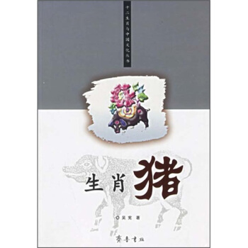 生肖豬 pdf epub mobi 電子書 下載