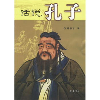 话说孔子 pdf epub mobi 电子书 下载