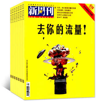 新周刊杂志5本打包2018年第9/10/11/12/13期 中国新闻时政热点评资讯过期刊 pdf epub mobi 电子书 下载
